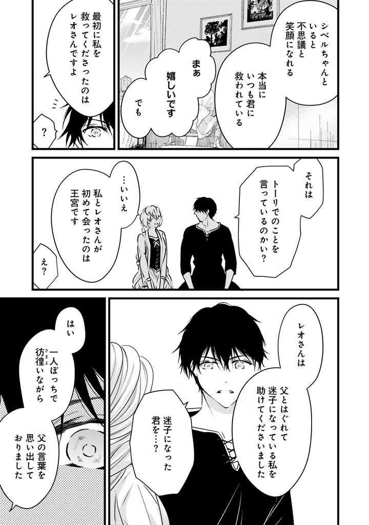追放された騎士好き聖女は今日も幸せ 真の聖女らしい義妹をいじめたという罪で婚約破棄されたけど、憧れの騎士団の寮で働けることになりました 第41話 - Page 15