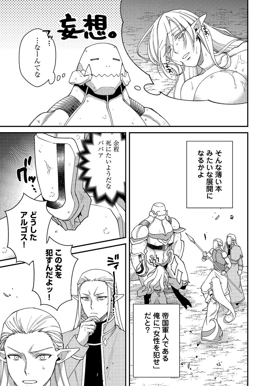 凡骨新兵のモンスターライフ 第20話 - Page 7