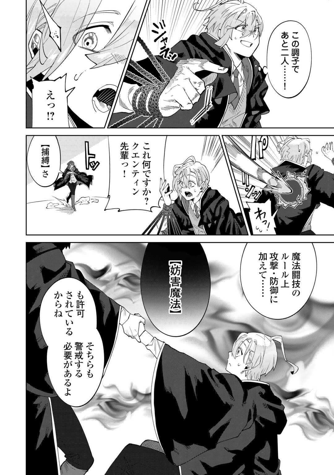 没落した貴族家に拾われたので恩返しで復興させます 第12話 - Page 32