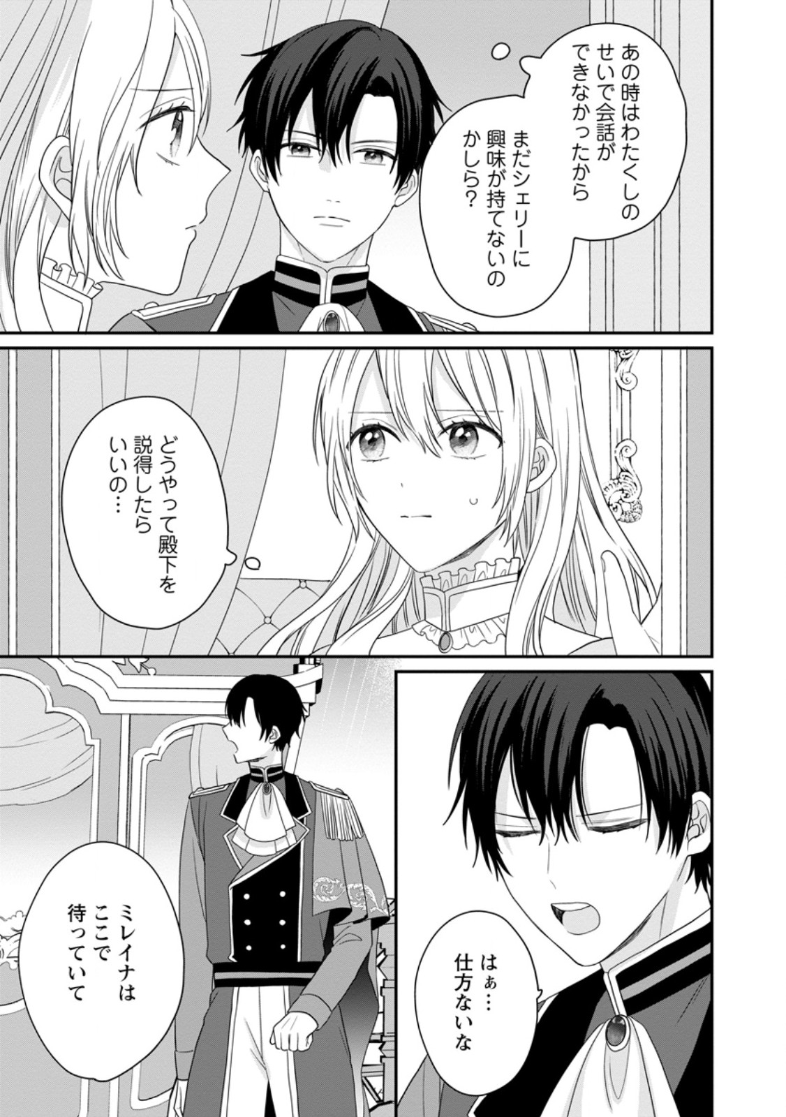 モブ家庭教師のわたくし、推しの第三王子に溺愛されました 第7.1話 - Page 5