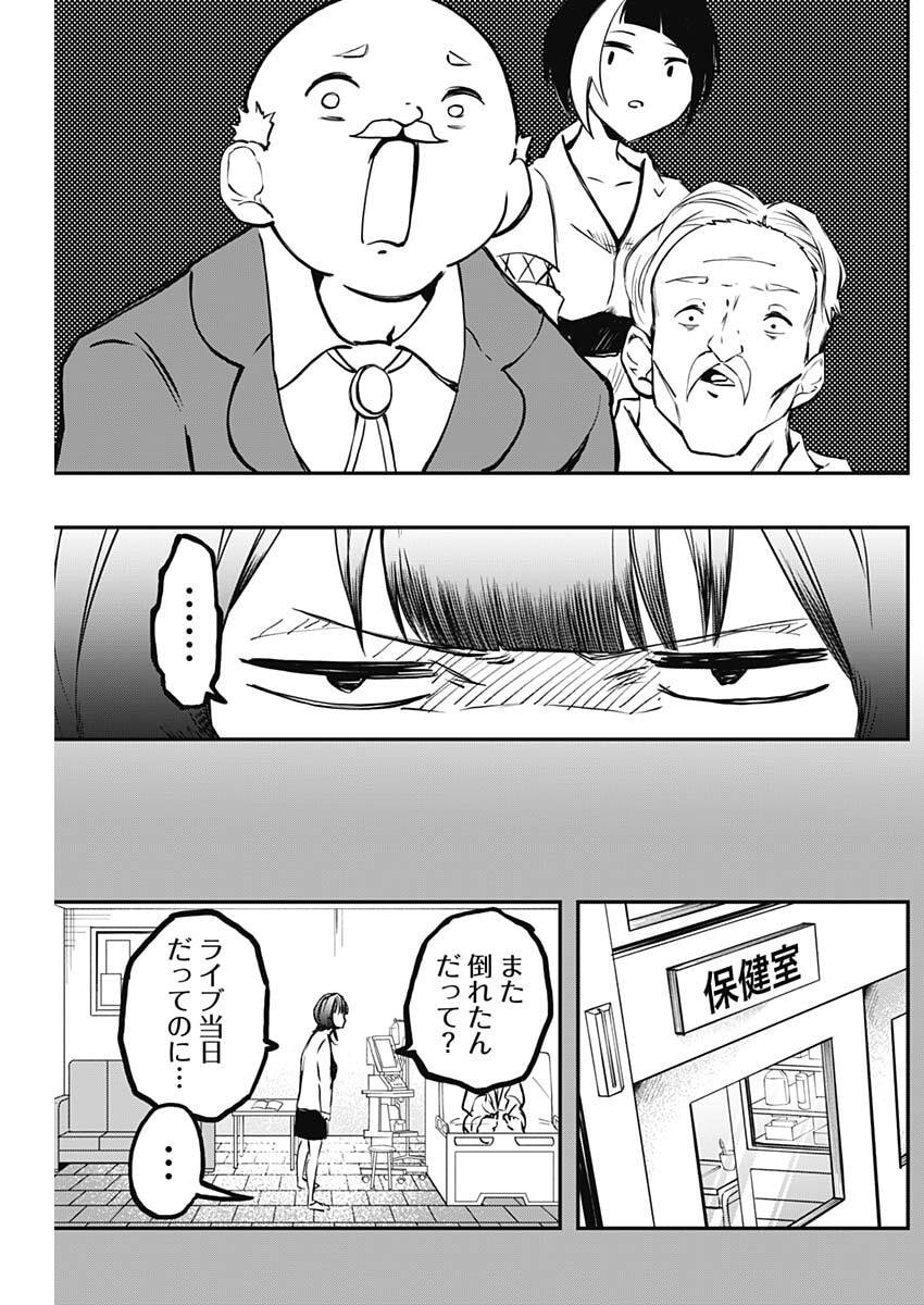 さよなら僕のアイドル 第25話 - Page 4
