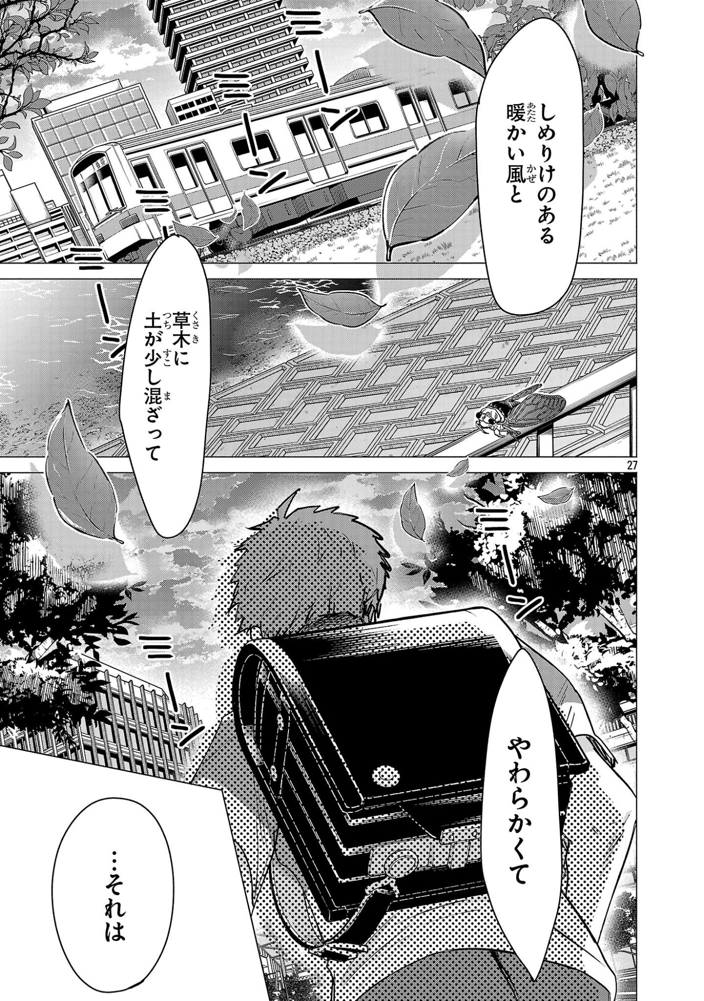負けヒロインを勝たせたい!! 第23話 - Page 25