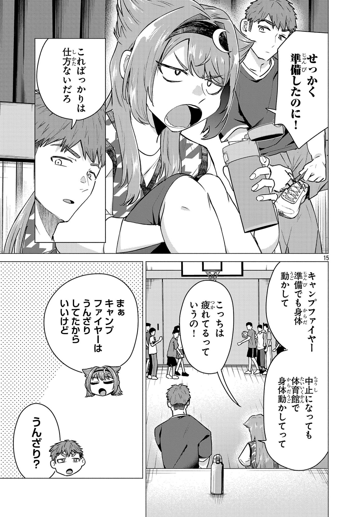 負けヒロインを勝たせたい!! 第23話 - Page 14