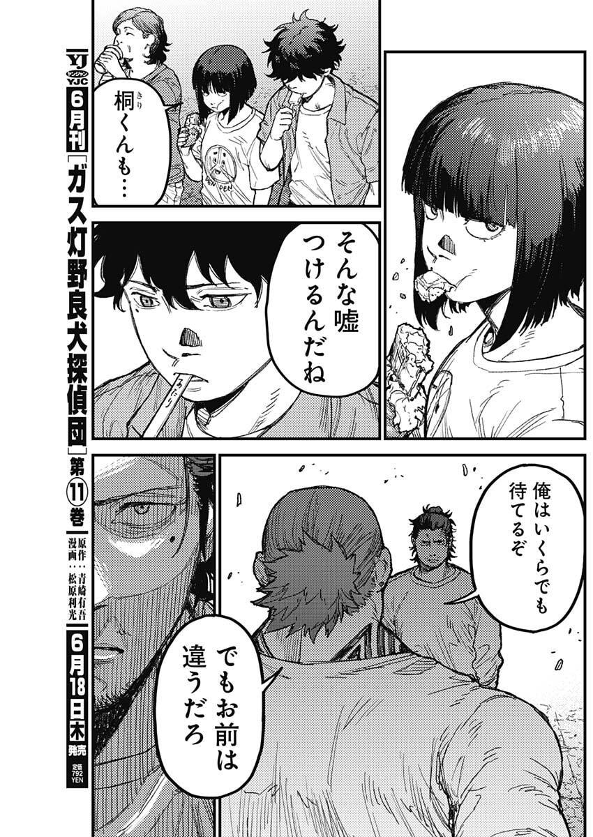 カミキル-KAMI KILL- 第34話 - Page 13
