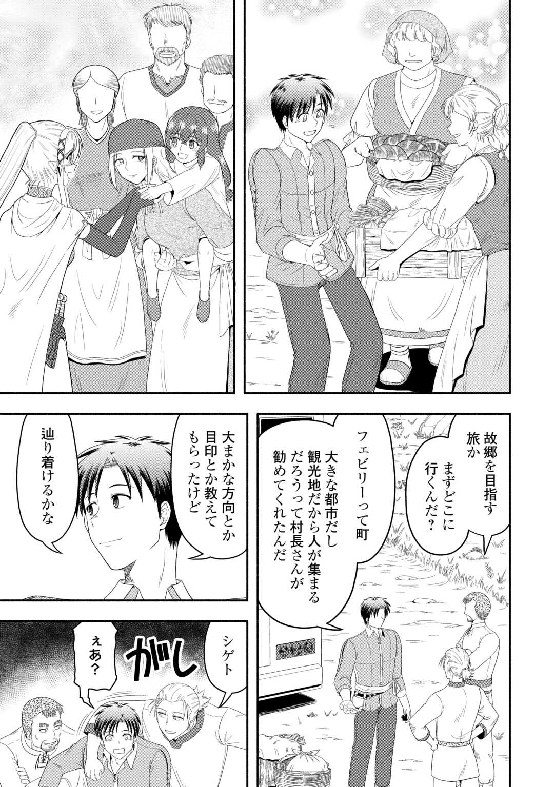 キャンピングカーで往く異世界徒然紀行 第9話 - Page 23