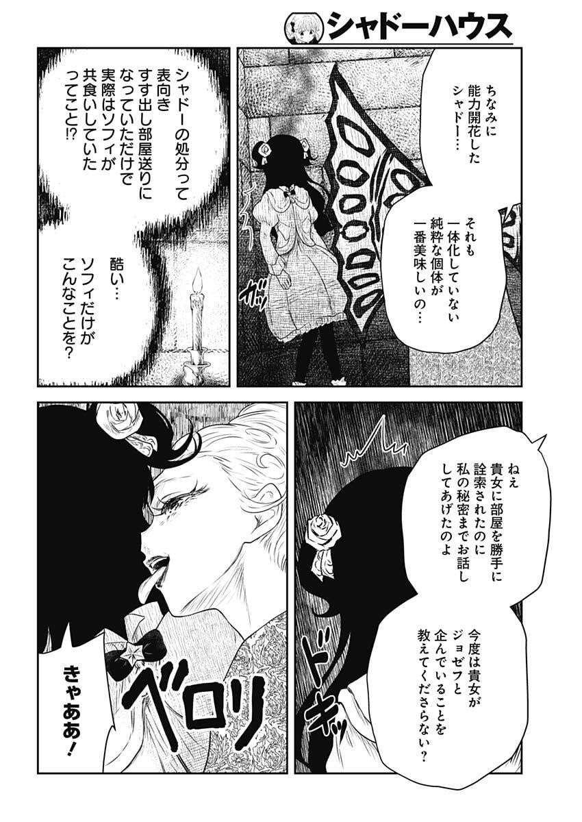シャドーハウス 第241話 - Page 8