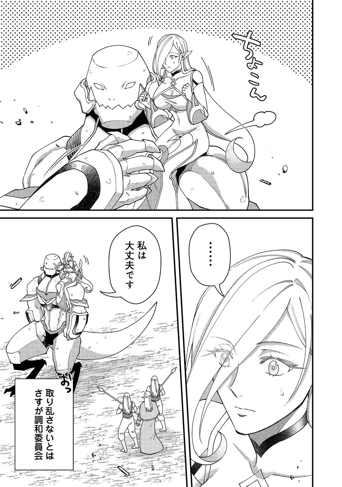 凡骨新兵のモンスターライフ 第20話 - Page 27