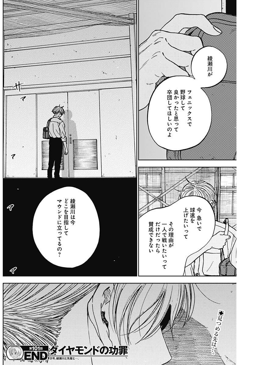 ダイヤモンドの功罪 第101話 - Page 18