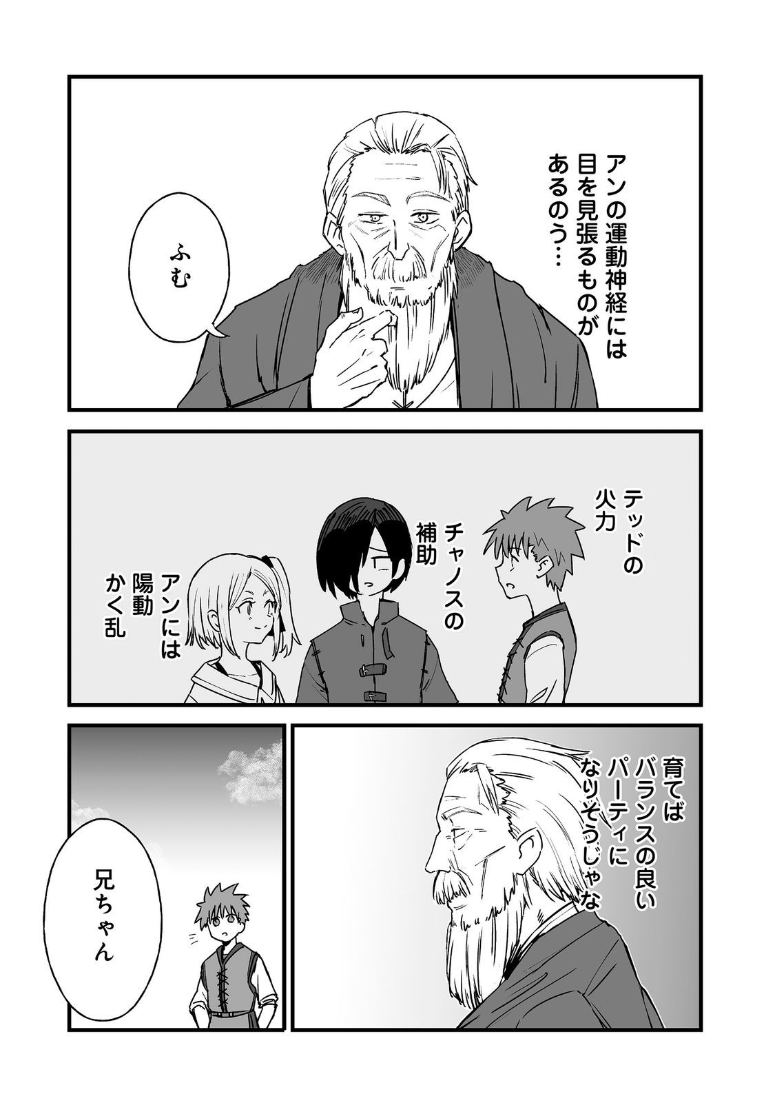 隠れ転生 第20話 - Page 29