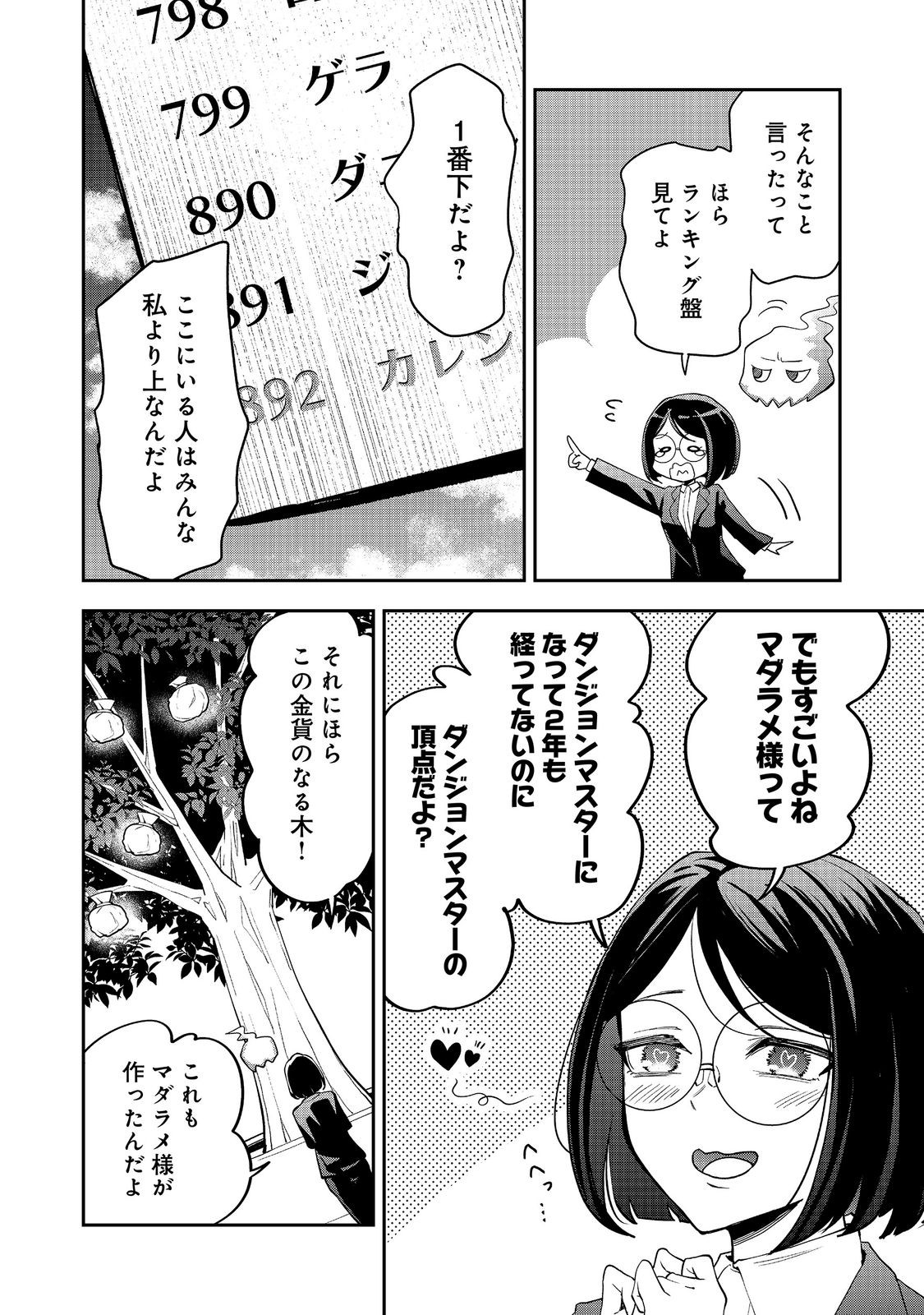 ダンジョンマスター班目～普通にやっても無理そうだからカジノ作ることにした～@COMIC 第11.1話 - Page 2