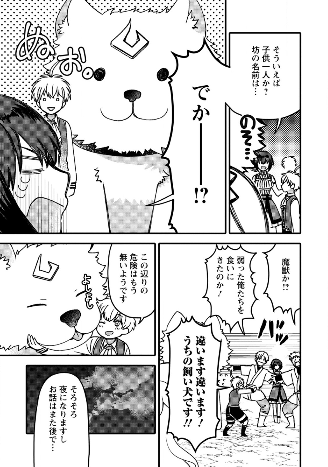 「ある程度 の魔法の才能」で今度こそ異世界でスローライフをおくります 第27.2話 - Page 8