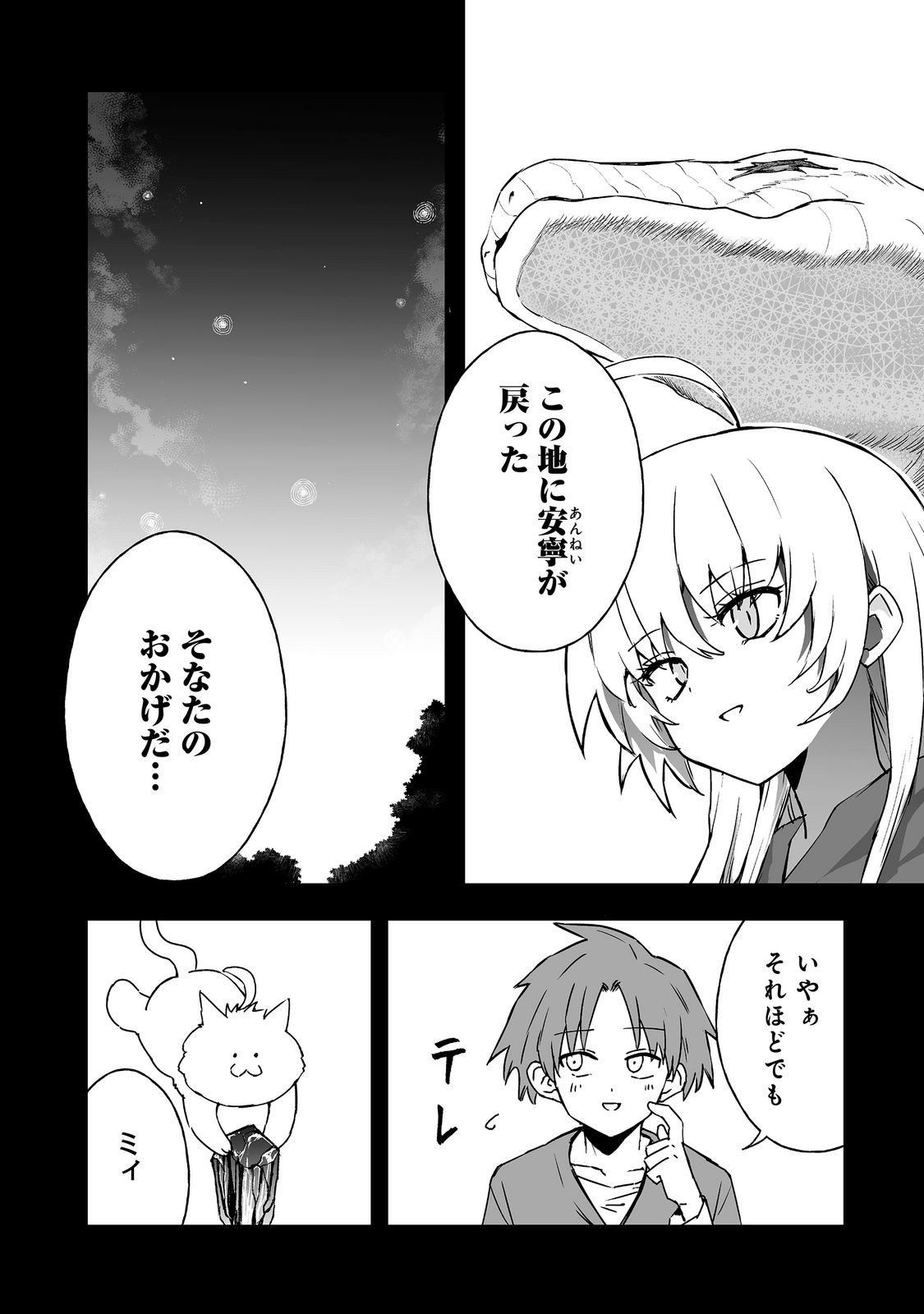 隠れ転生 第20話 - Page 9