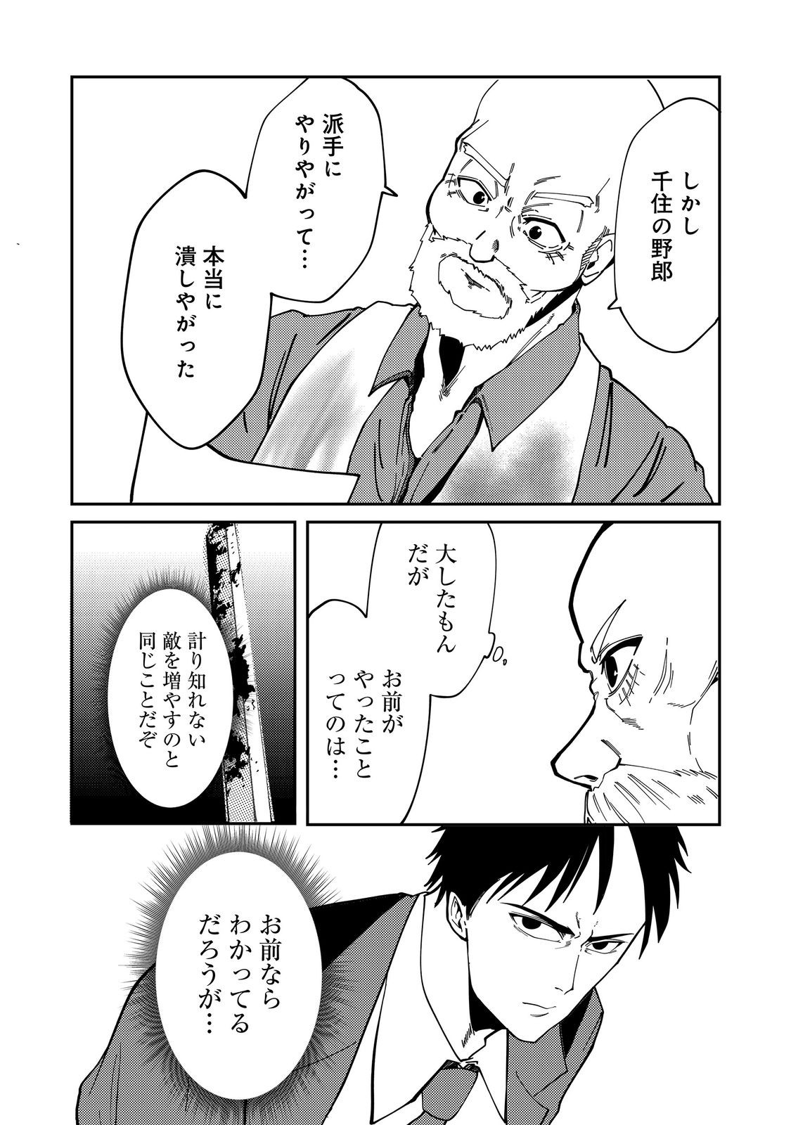 スローライフ・オブ・ザ・デッド@COMIC 第7話 - Page 18