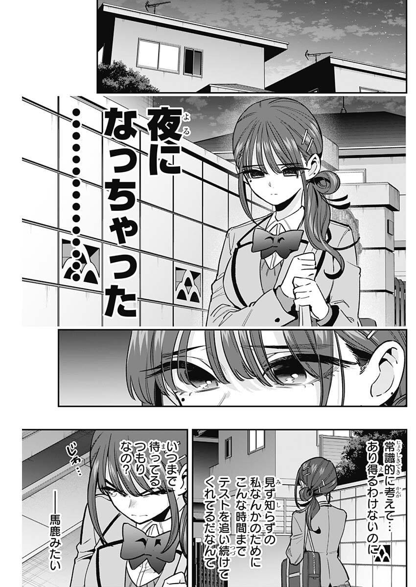 君のことが大大大大大好きな 人の彼女 第249話 - Page 11