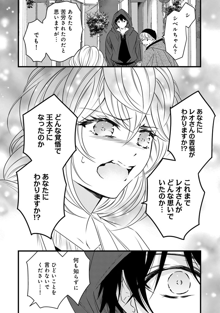 追放された騎士好き聖女は今日も幸せ 真の聖女らしい義妹をいじめたという罪で婚約破棄されたけど、憧れの騎士団の寮で働けることになりました 第41話 - Page 8