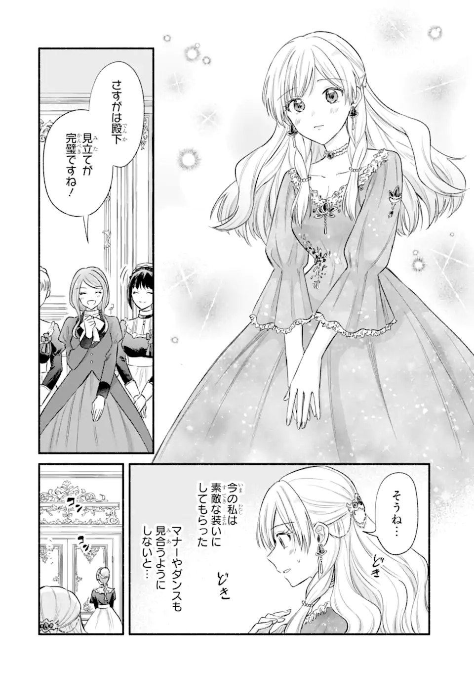 婚約したら「君は何もしなくていい」と言われました 殿下の溺愛はわかりにくい! 第9.2話 - Page 4