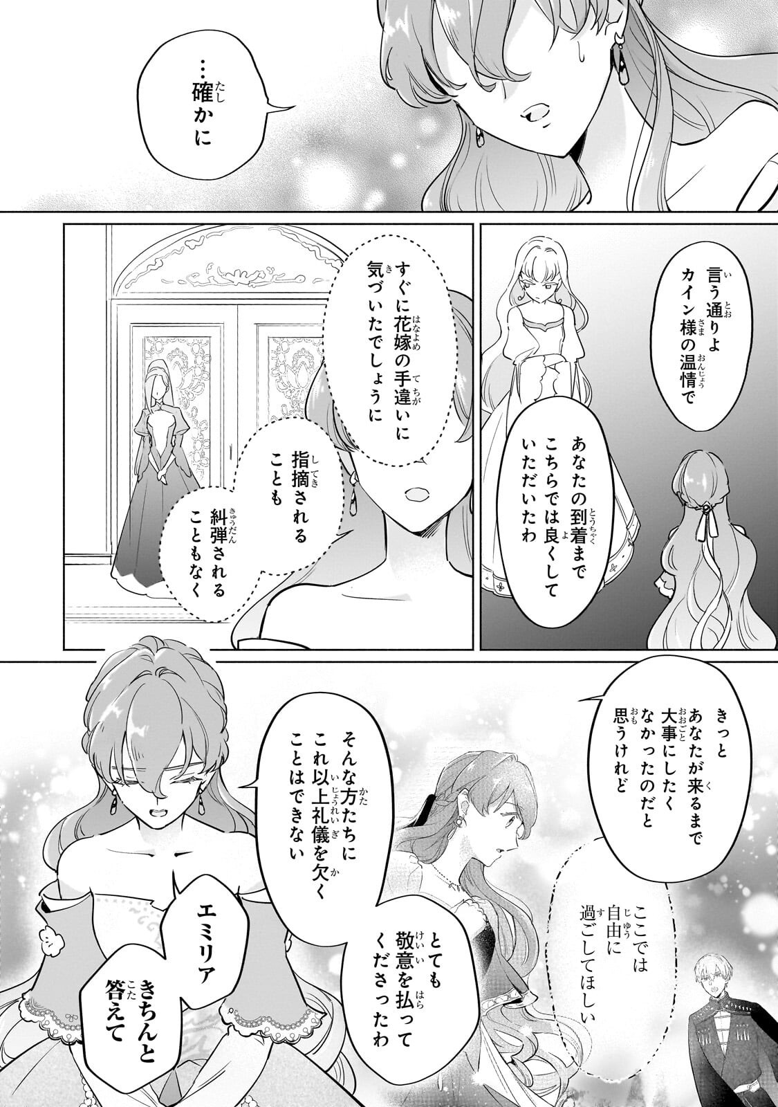 勘違い結婚 偽りの花嫁のはずが、なぜか竜王陛下に溺愛されてます 第15.2話 - Page 6