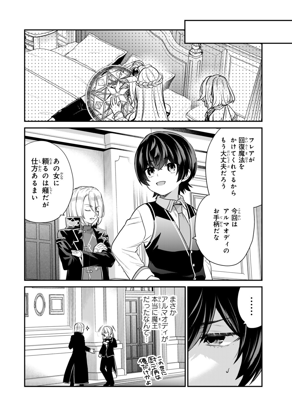 最弱貴族に転生したので悪役たちを集めてみた 第21.3話 - Page 6