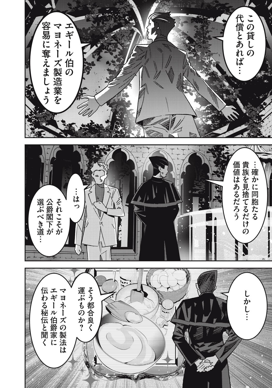 法の番人は守る世界を選べない 第16話 - Page 10