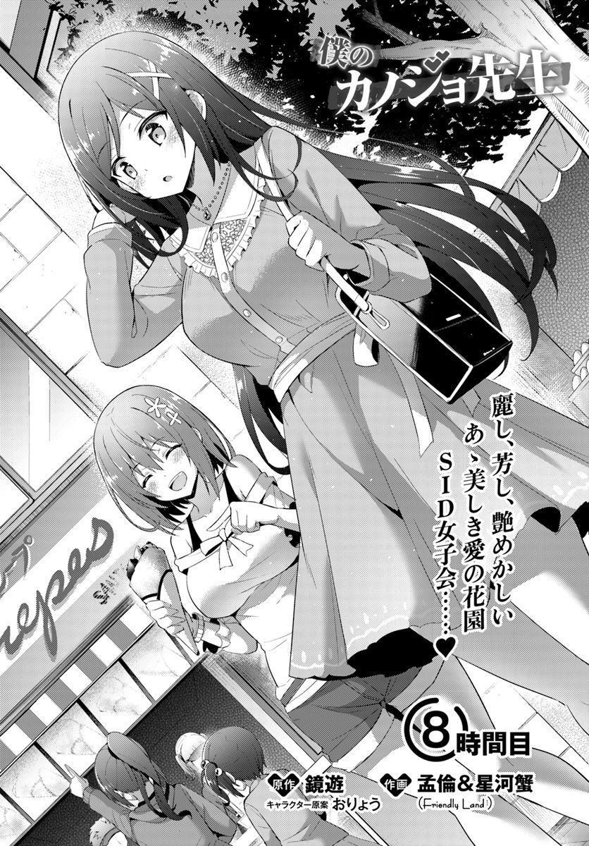 僕のカノジョ先生 第8話 - Page 2