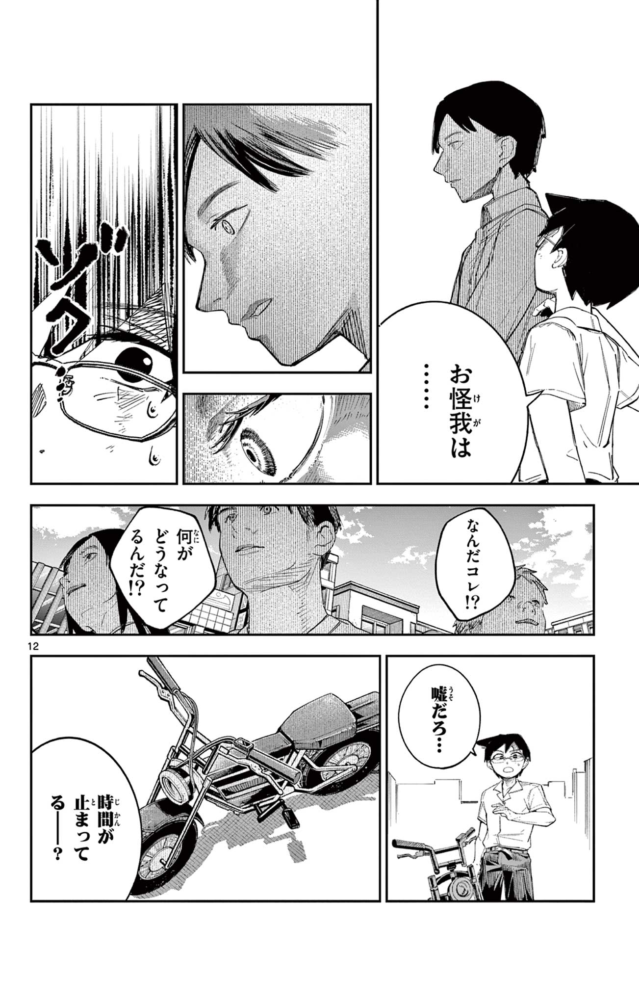 閃道トキの 第5話 - Page 12