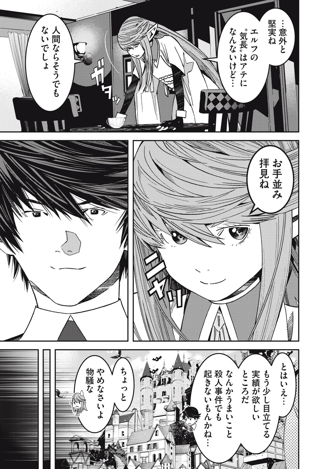法の番人は守る世界を選べない 第16話 - Page 7