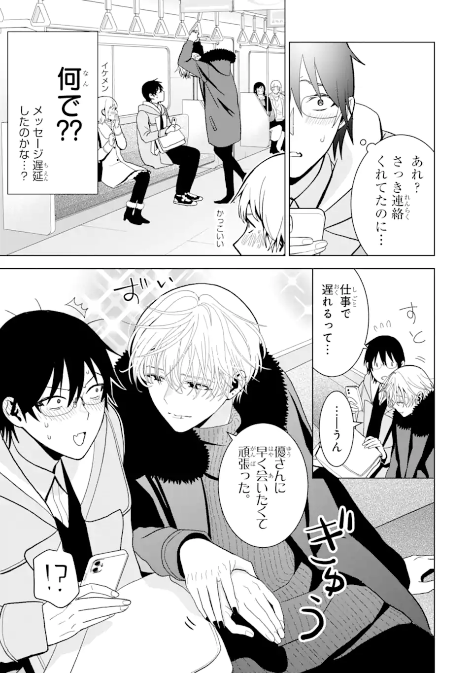 女性苦手なアラサーモブ社会人の俺にイケメンすぎる彼女ができました 第6話 - Page 3