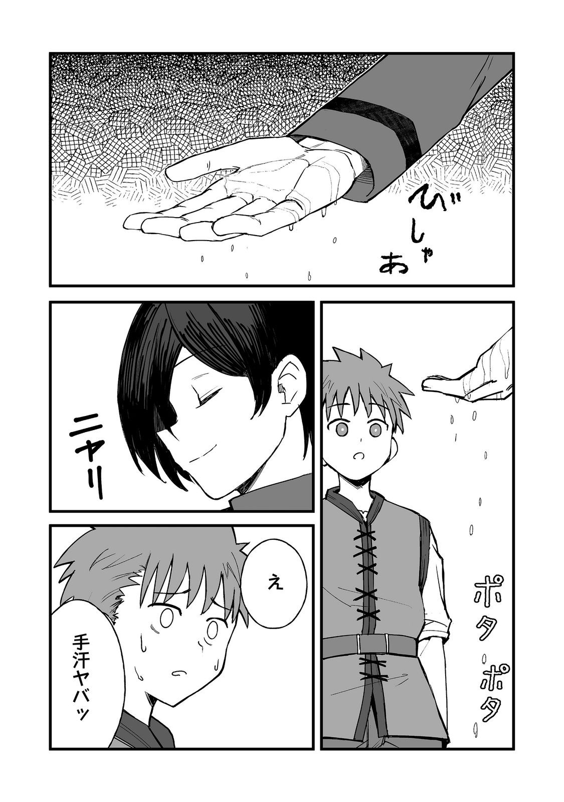 隠れ転生 第20話 - Page 25