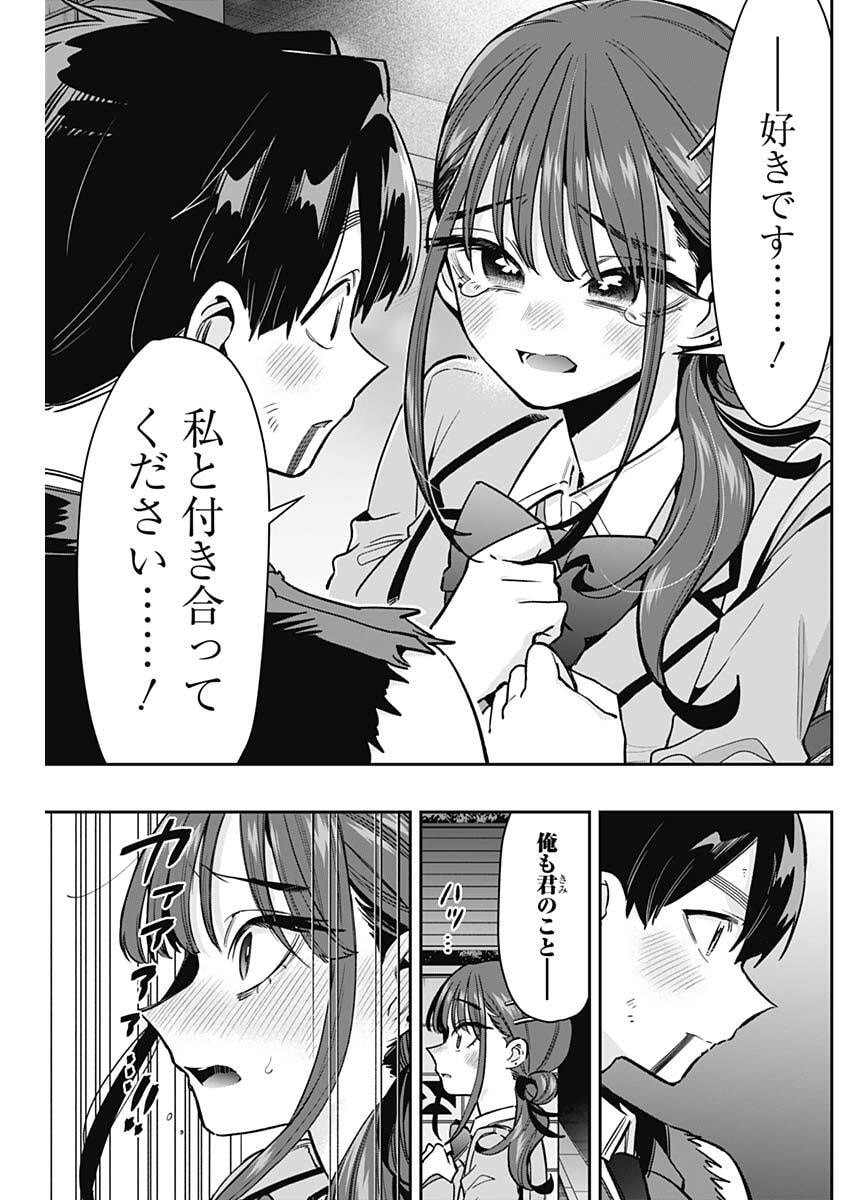 君のことが大大大大大好きな 人の彼女 第249話 - Page 19