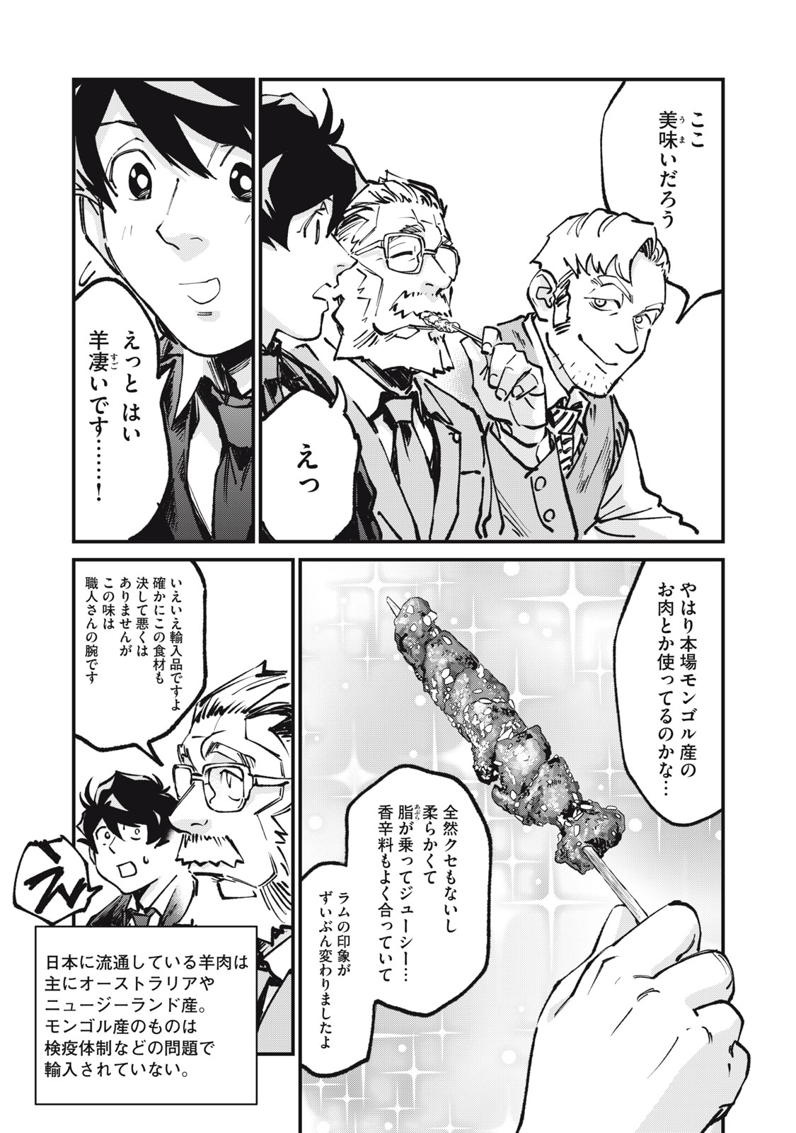 星なき世界の案内人 第11話 - Page 13