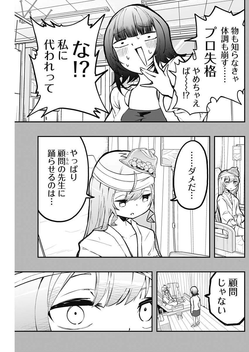 さよなら僕のアイドル 第25話 - Page 10
