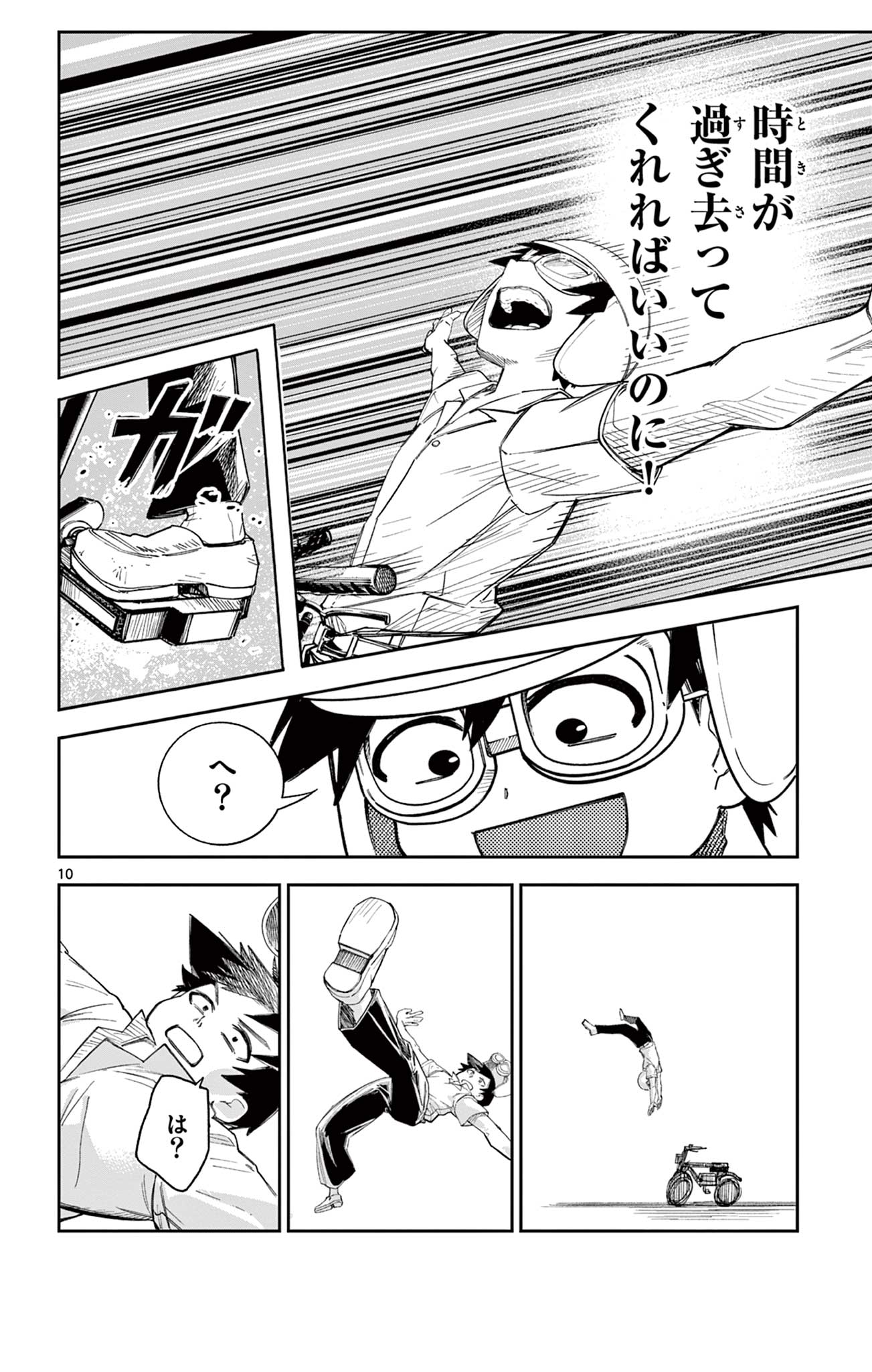 閃道トキの 第5話 - Page 10