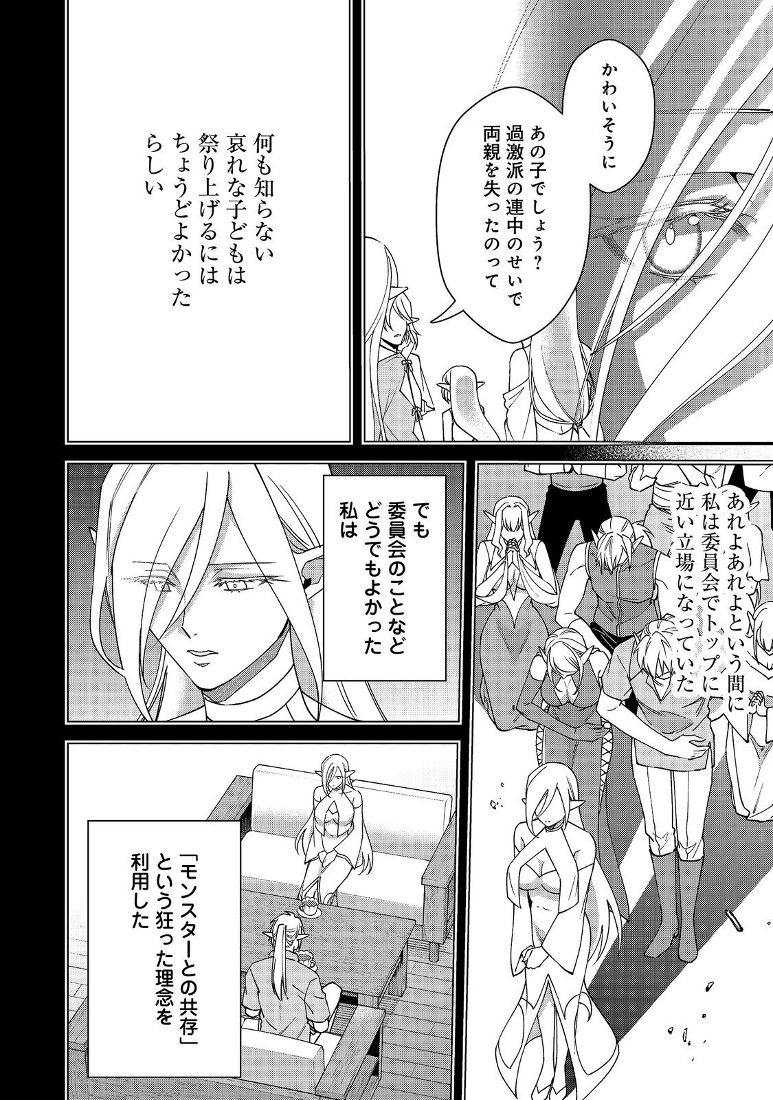 凡骨新兵のモンスターライフ 第20話 - Page 32