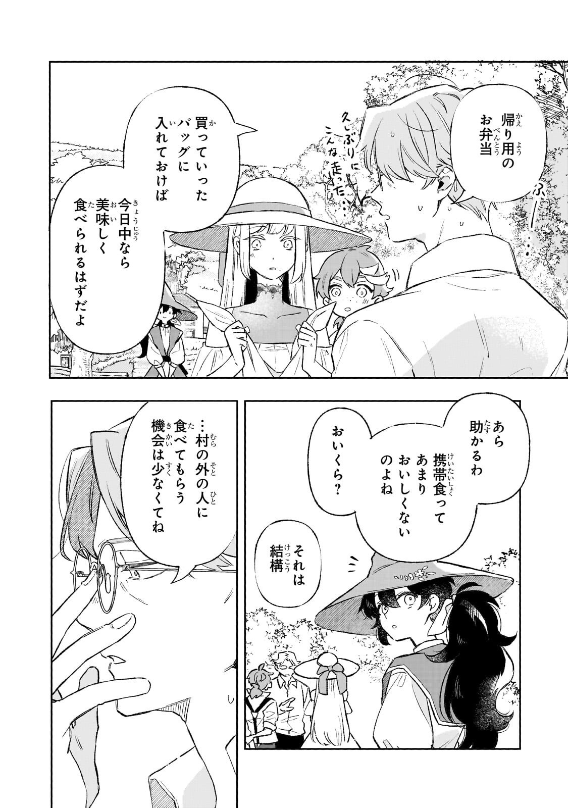暁の魔女レイシーは自由に生きたい 魔王討伐を終えたので、のんびりお店を開きます 第21.2話 - Page 2