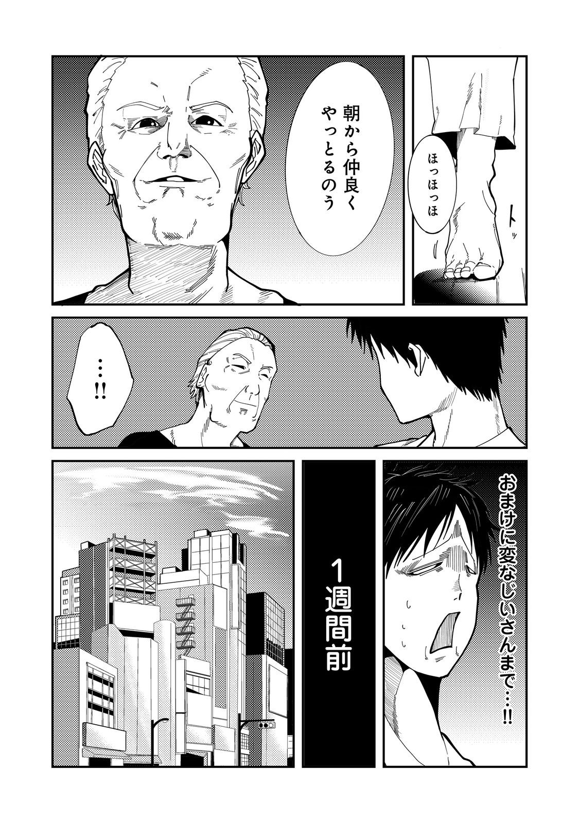 スローライフ・オブ・ザ・デッド@COMIC 第7話 - Page 2