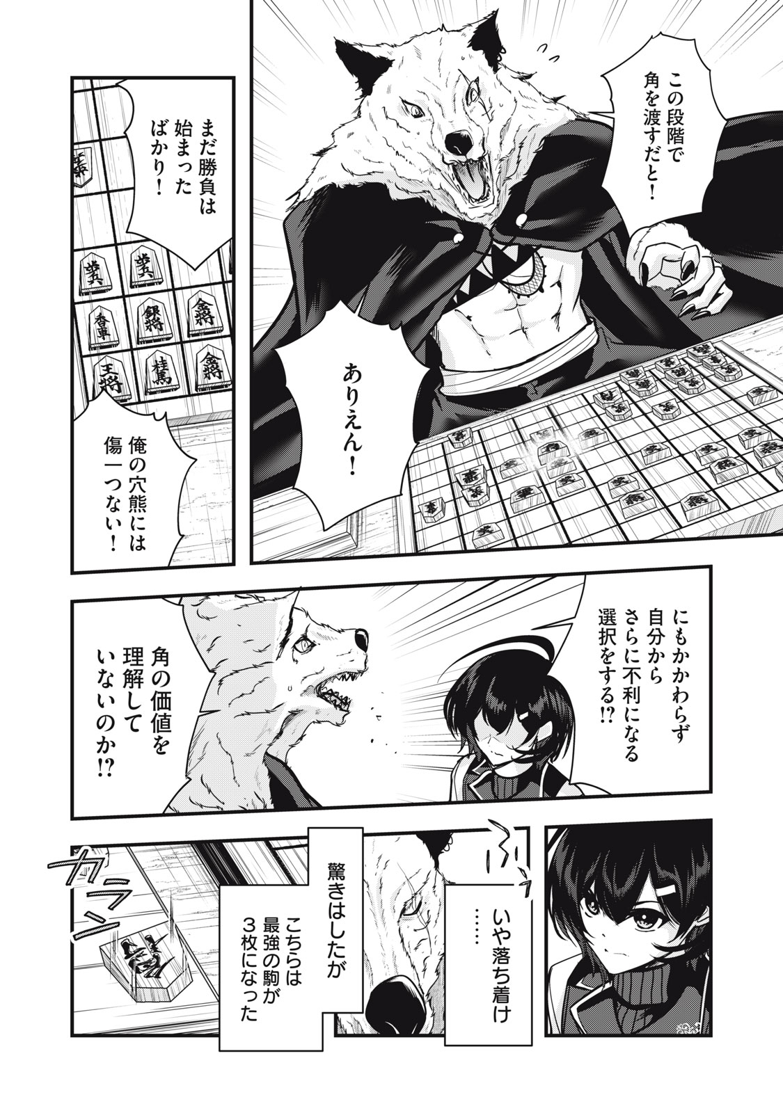 異世界将棋無双～将棋で戦争する世界で王子に転生した僕が弱小人類を救います～ 第7話 - Page 12