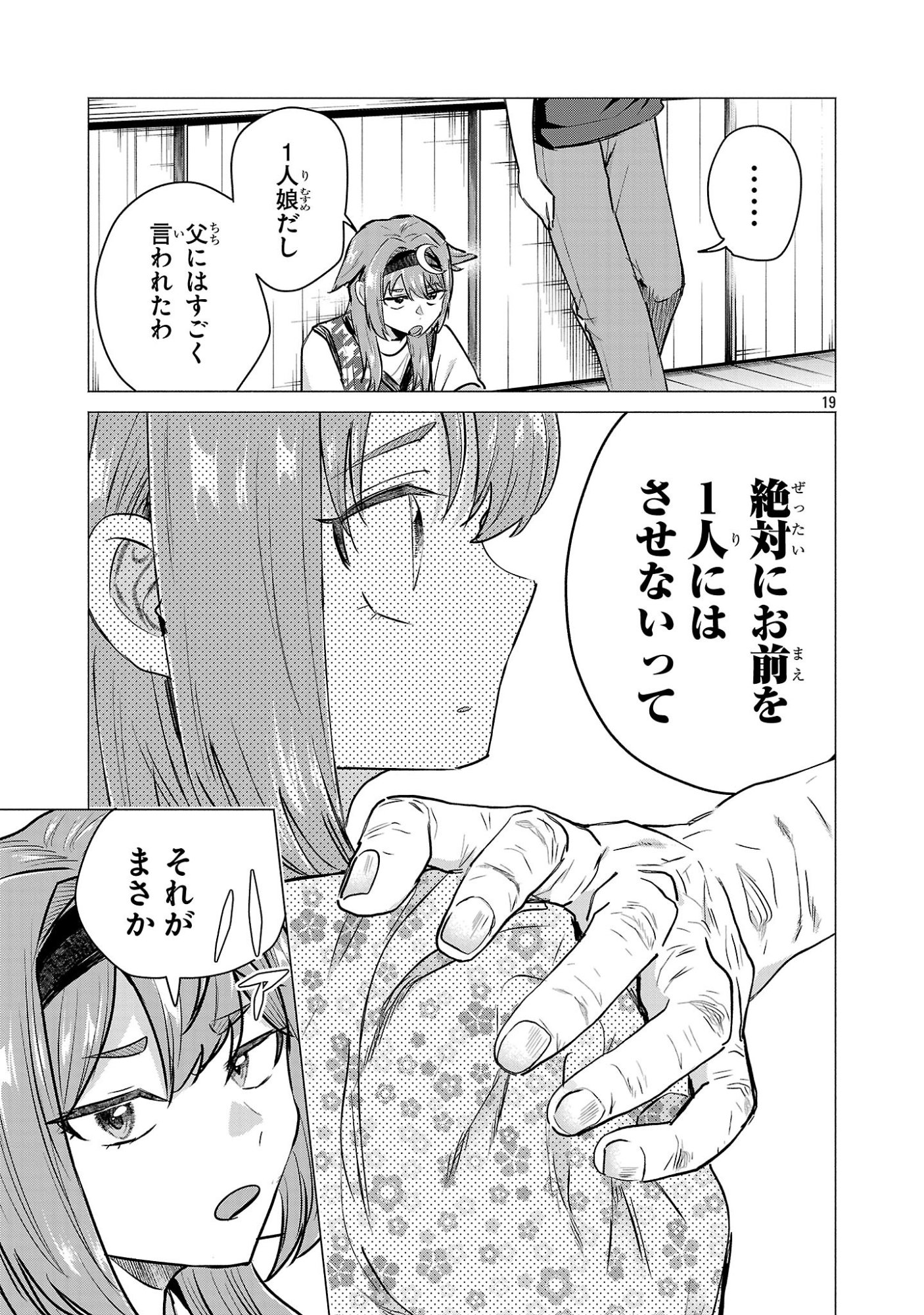 負けヒロインを勝たせたい!! 第23話 - Page 18