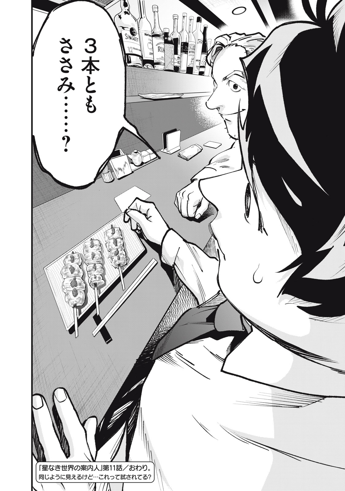 星なき世界の案内人 第11話 - Page 28