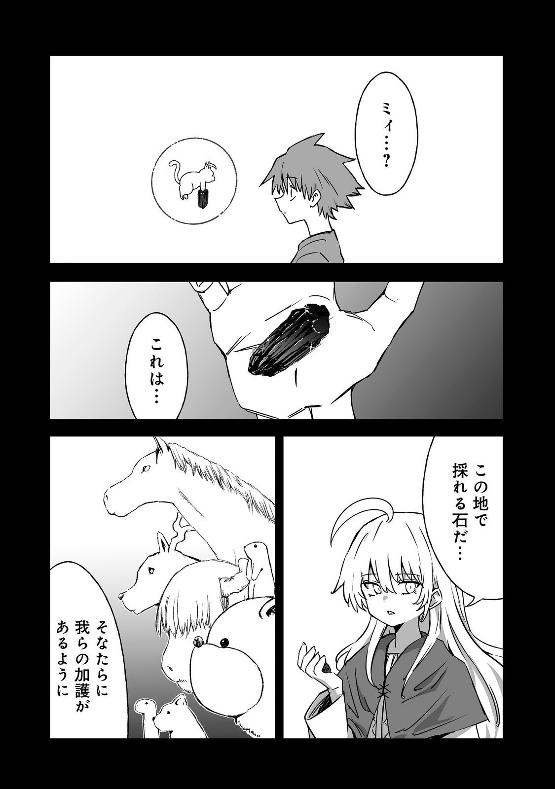 隠れ転生 第20話 - Page 10