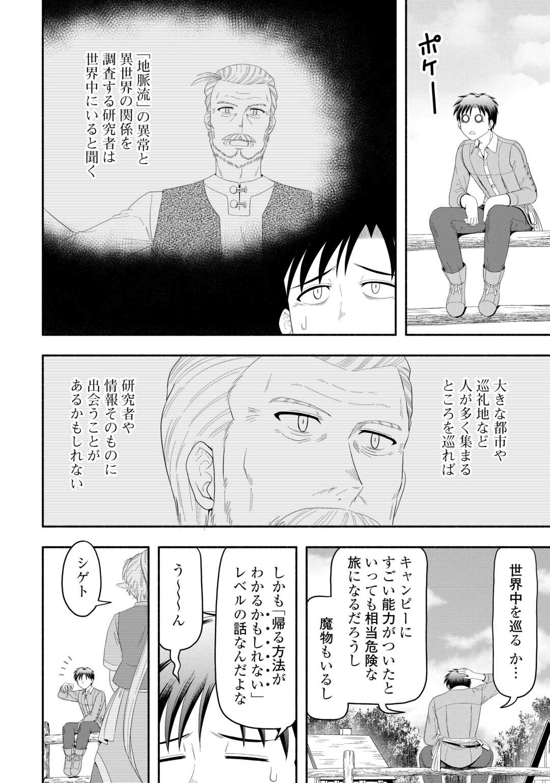 キャンピングカーで往く異世界徒然紀行 第9話 - Page 10