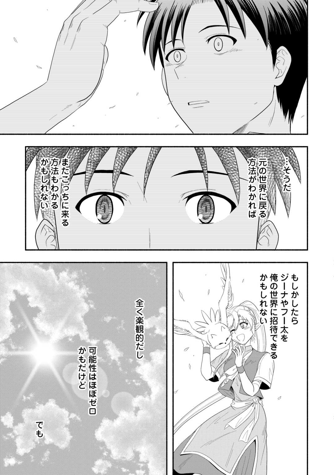 キャンピングカーで往く異世界徒然紀行 第9話 - Page 15