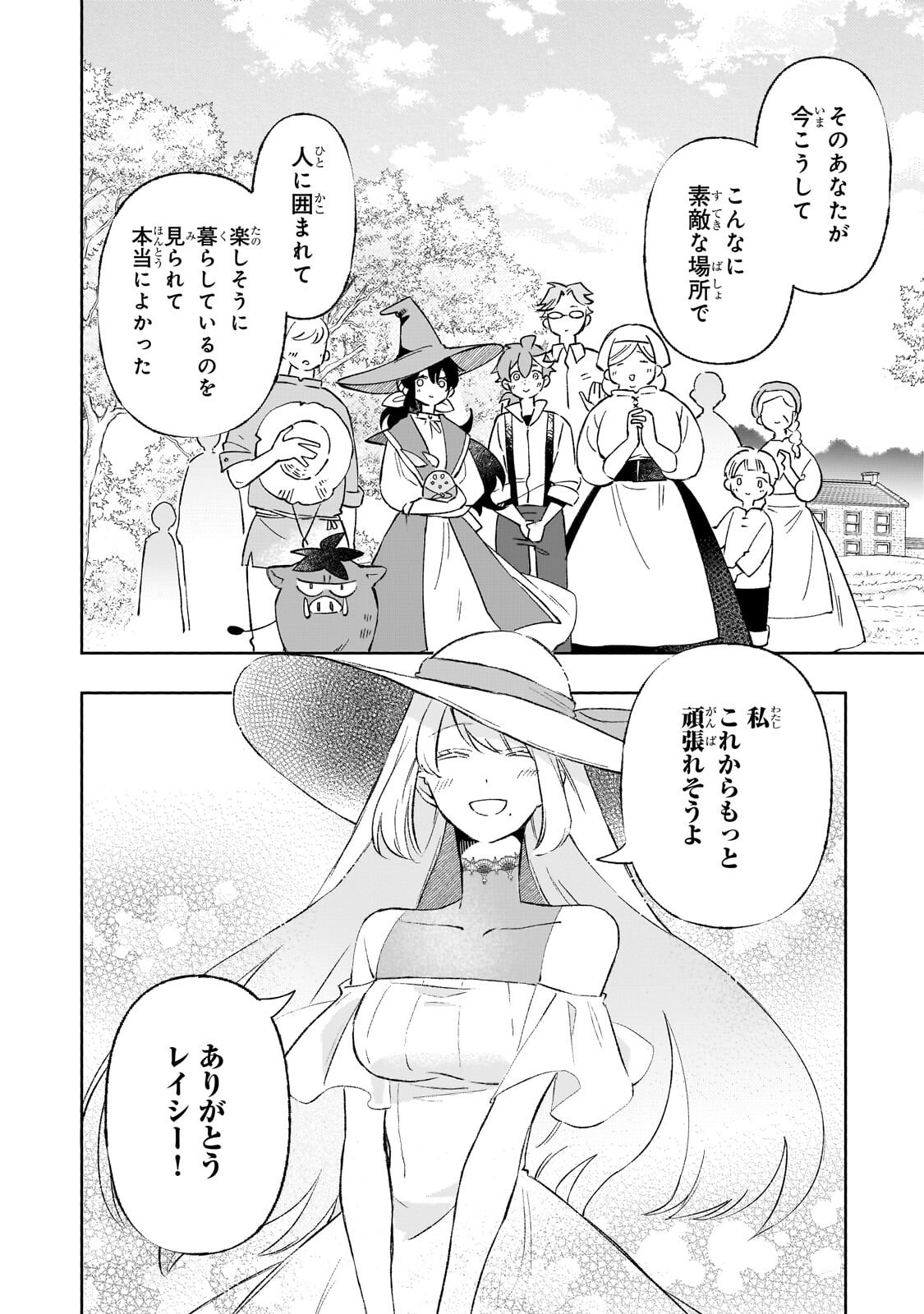 暁の魔女レイシーは自由に生きたい 魔王討伐を終えたので、のんびりお店を開きます 第21.2話 - Page 12