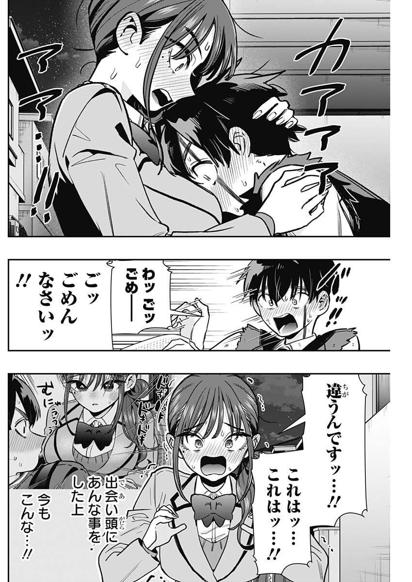 君のことが大大大大大好きな 人の彼女 第249話 - Page 14