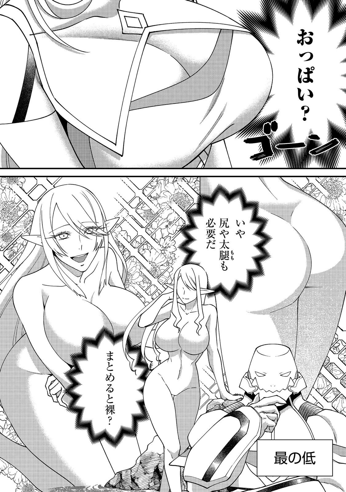 凡骨新兵のモンスターライフ 第20話 - Page 36