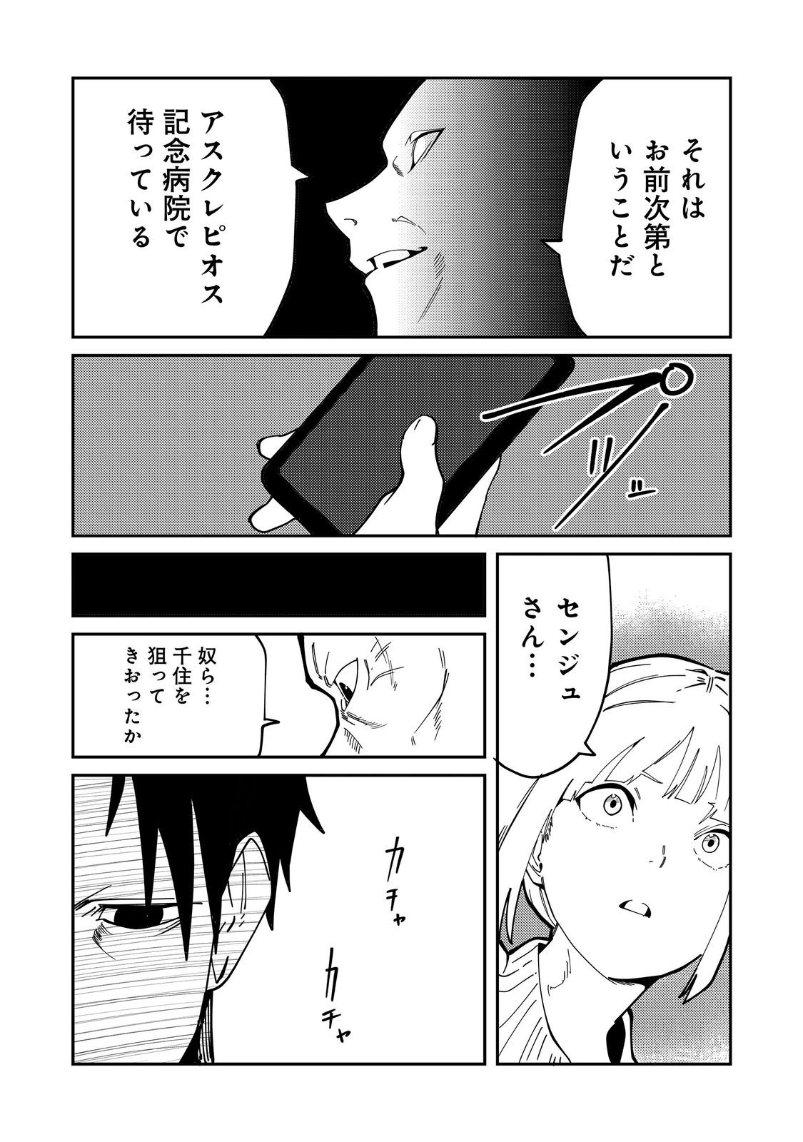スローライフ・オブ・ザ・デッド@COMIC 第7話 - Page 26