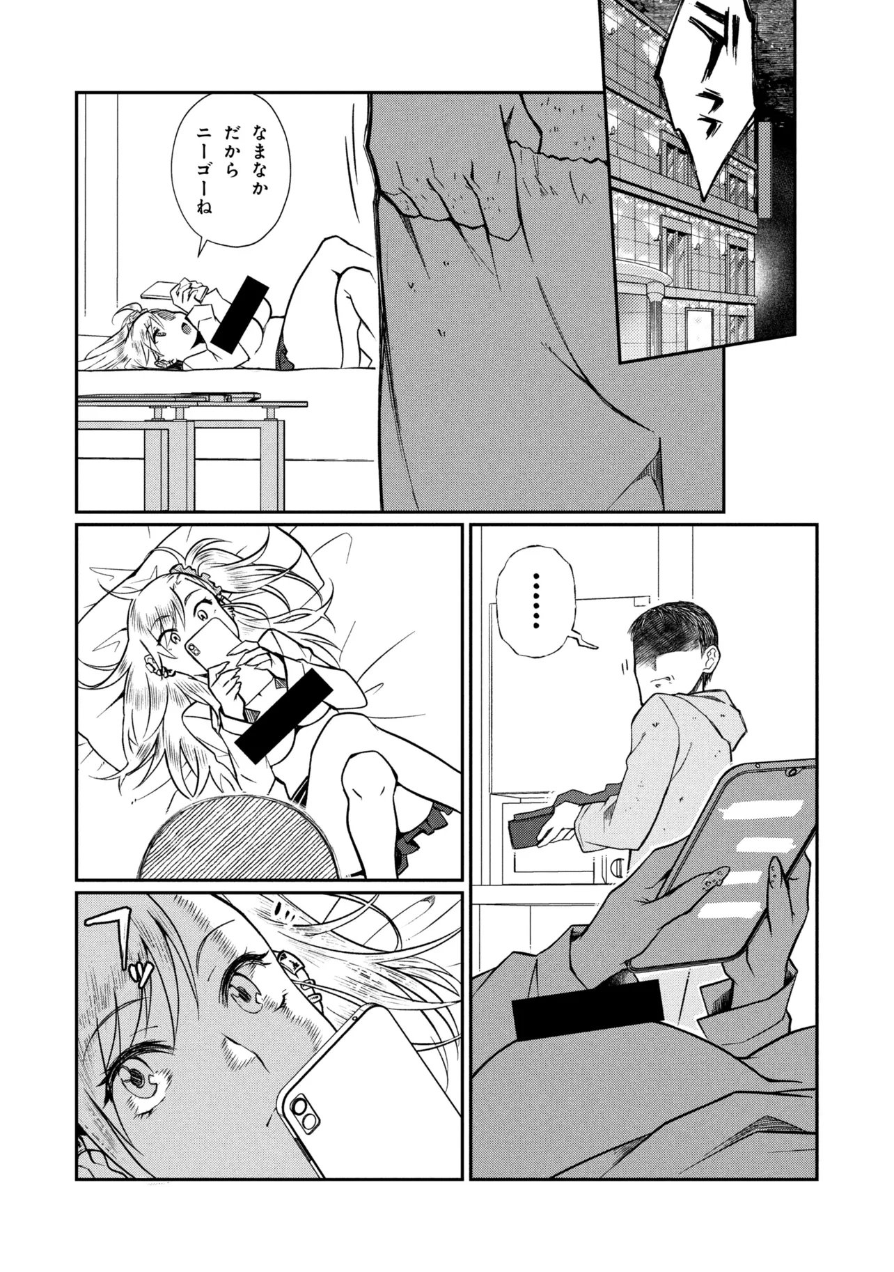 お隣のおねぇさんは したい 第19.2話 - Page 11