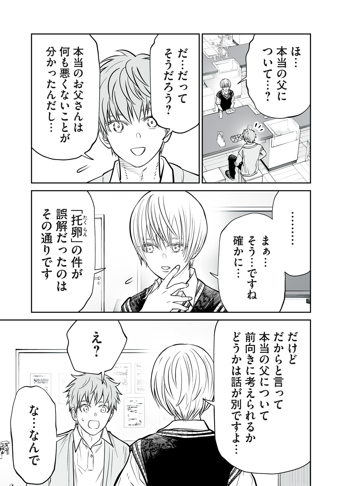 あくまでクジャクの話です。 第53話 - Page 7