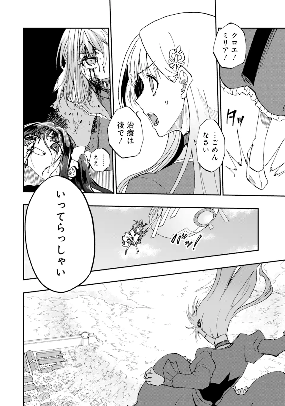 暗黒騎士の俺ですが最強の聖騎士をめざします 第73.2話 - Page 2