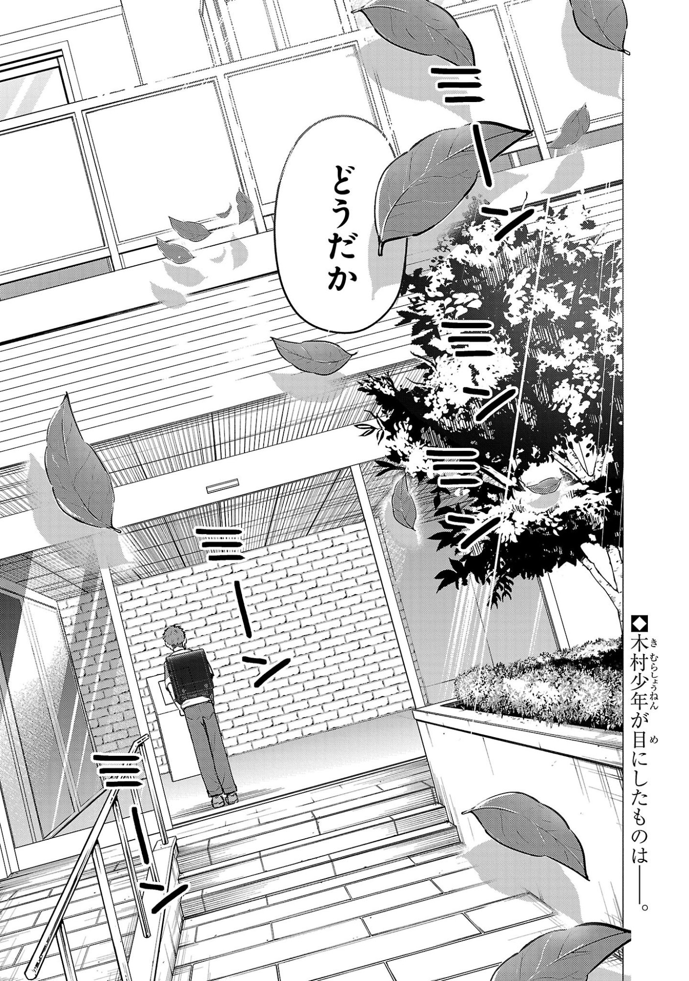負けヒロインを勝たせたい!! 第23話 - Page 29