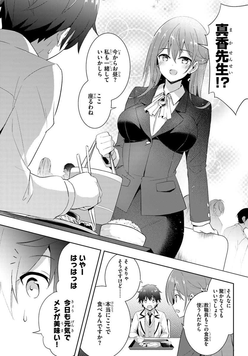 僕のカノジョ先生 第6話 - Page 3